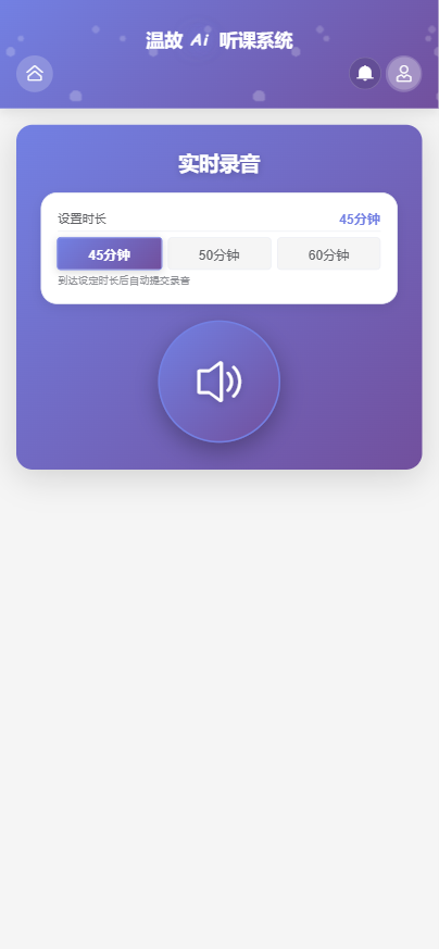 实时录音界面-APP端