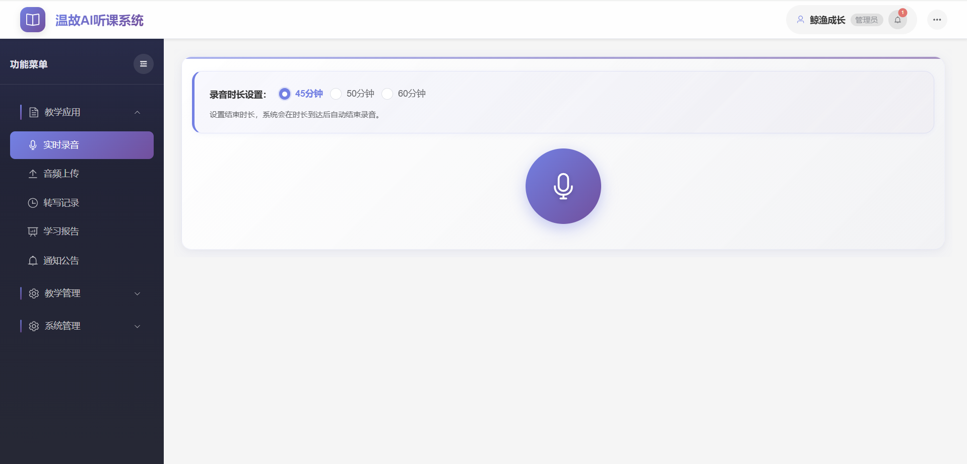 实时录音界面-WEB端