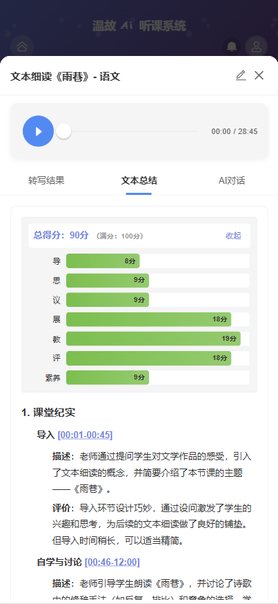 文本总结界面-APP端