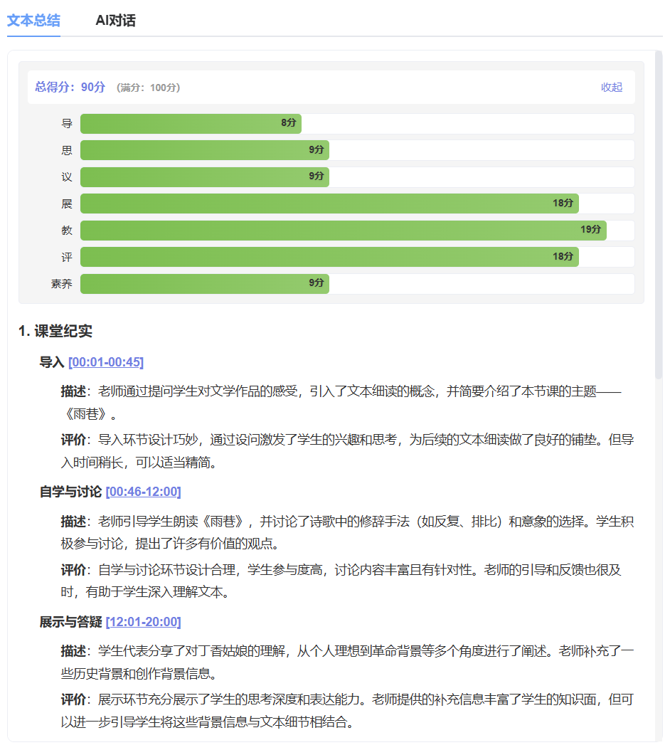 文本总结界面-WEB端