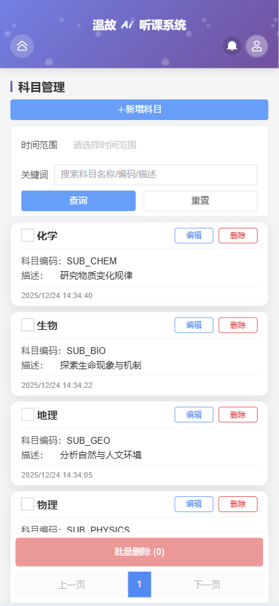 教学管理界面-APP端