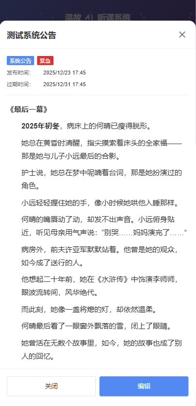 通知公告界面-APP端